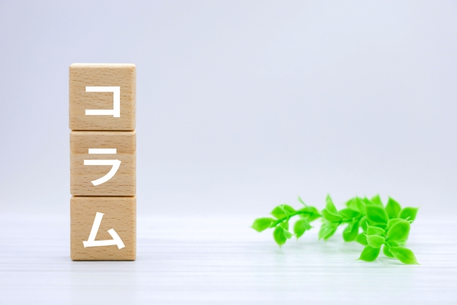 コラム記事